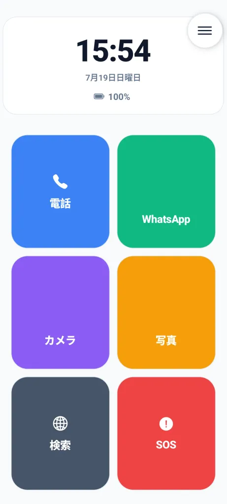 大きなボタンとSOS緊急通報機能を備えた、見やすく押しやすいホーム画面。